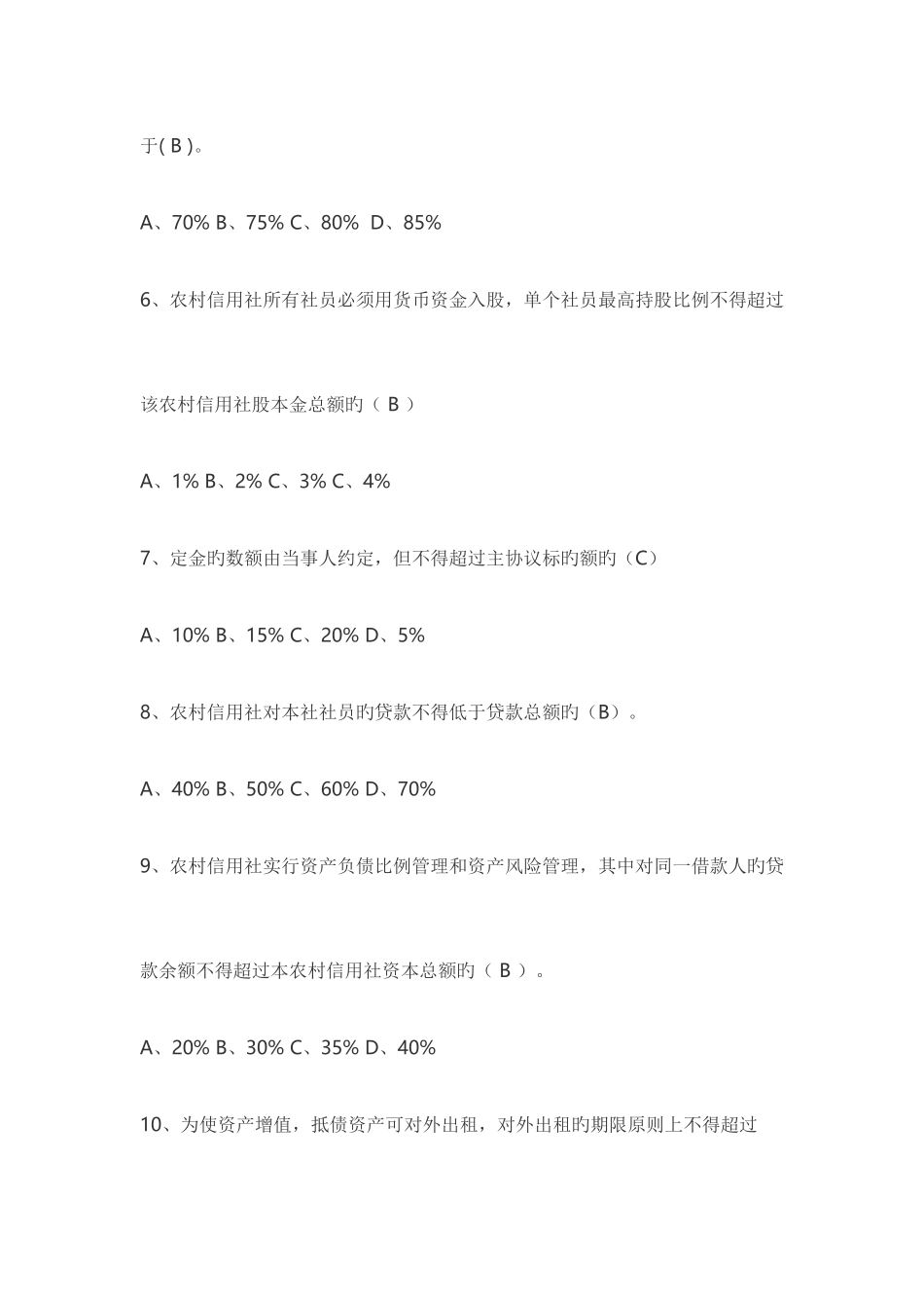 2025年湖南省农村信用社考试经济金融考练题目一_第2页
