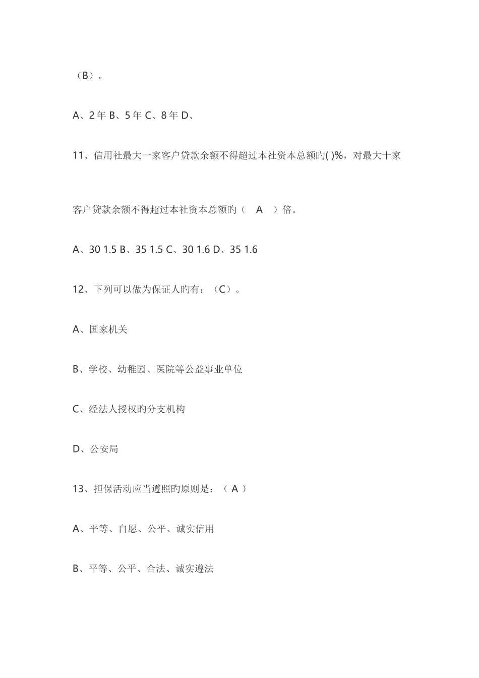 2025年湖南省农村信用社考试经济金融考练题目一_第3页
