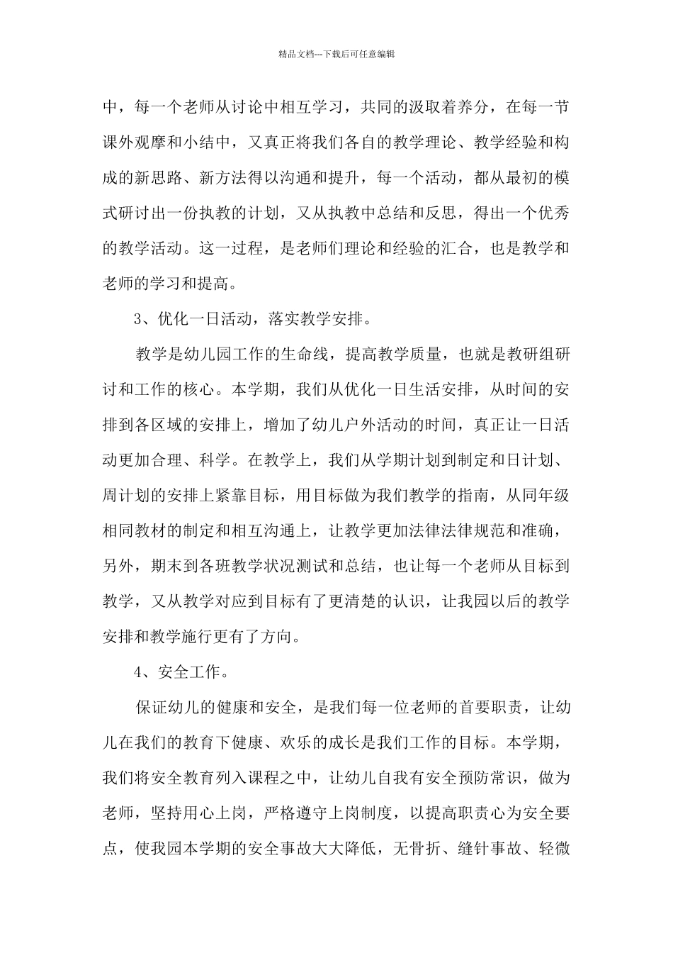 中班第一学期教学教研工作总结5篇_第2页