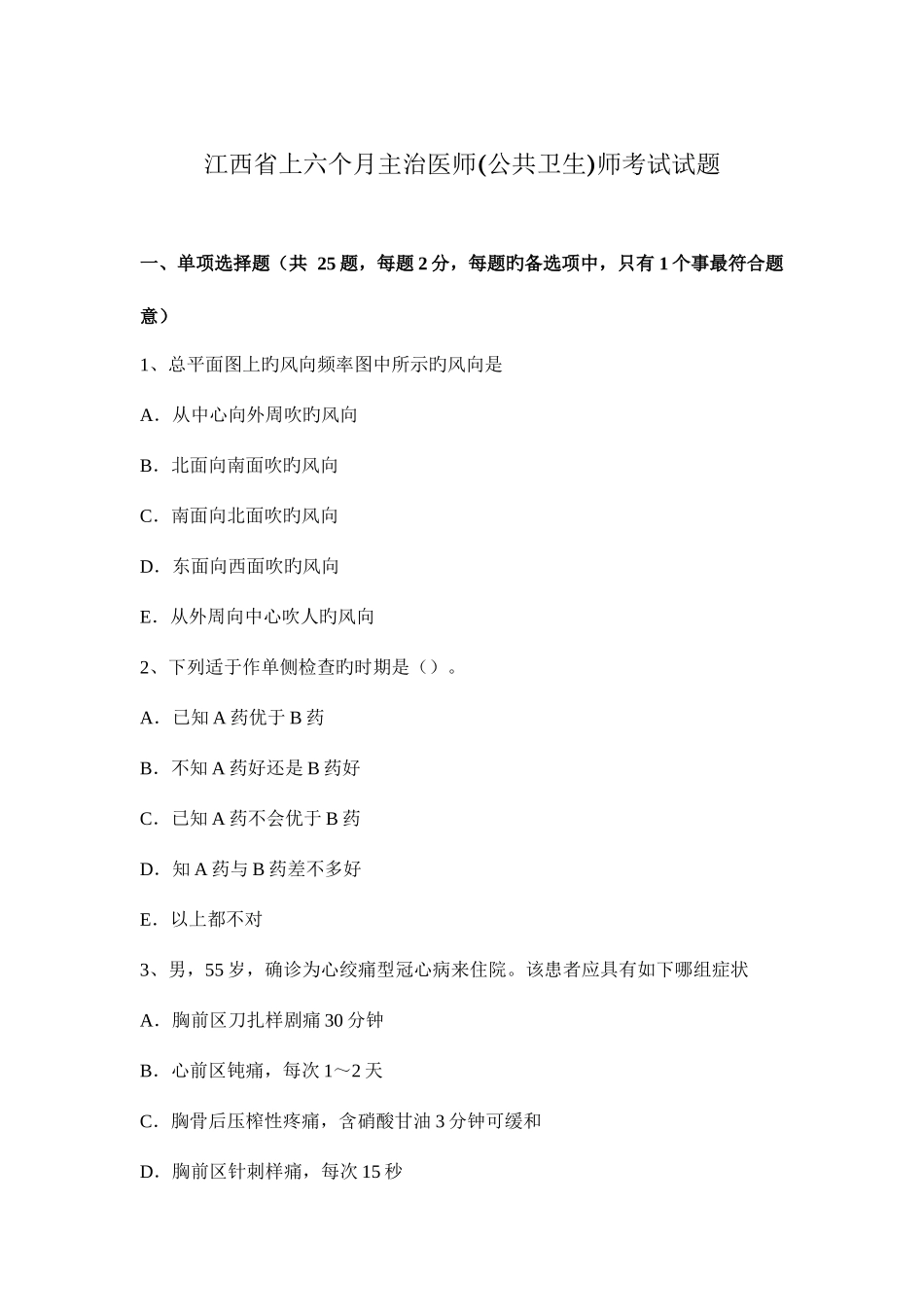 2025年江西省上半年主治医师公共卫生师考试试题_第1页