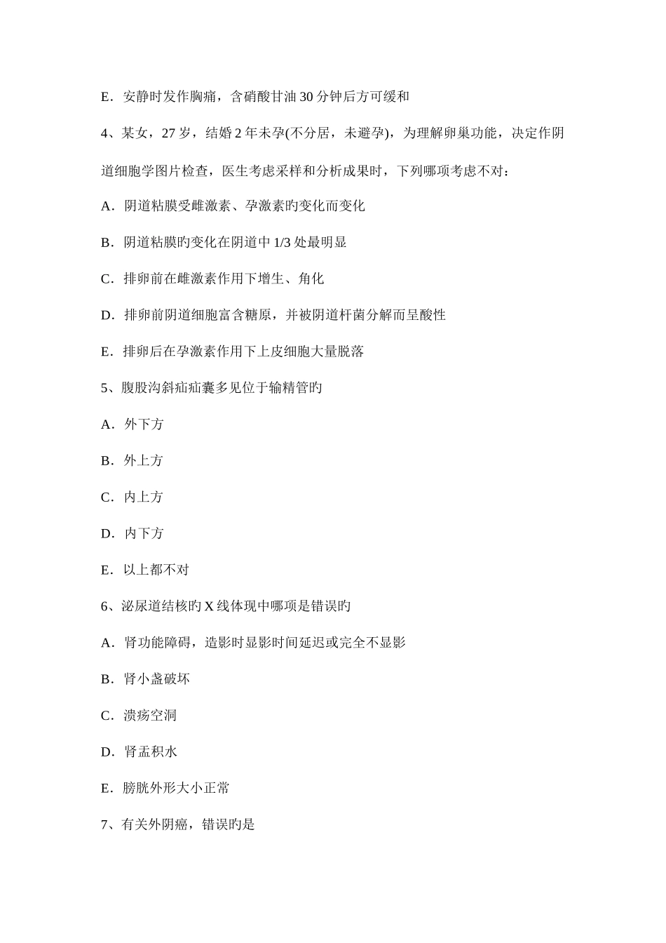 2025年江西省上半年主治医师公共卫生师考试试题_第2页