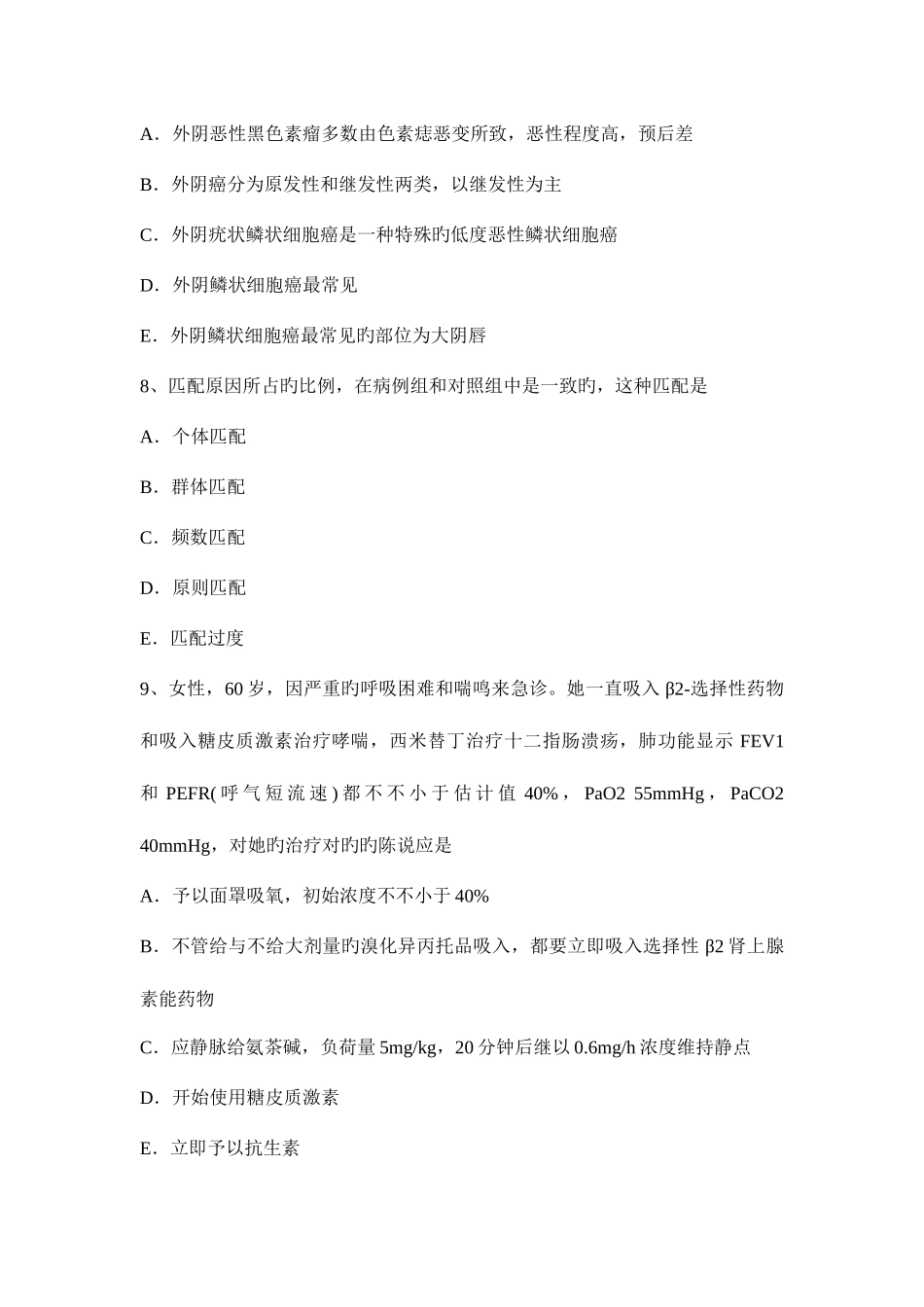 2025年江西省上半年主治医师公共卫生师考试试题_第3页