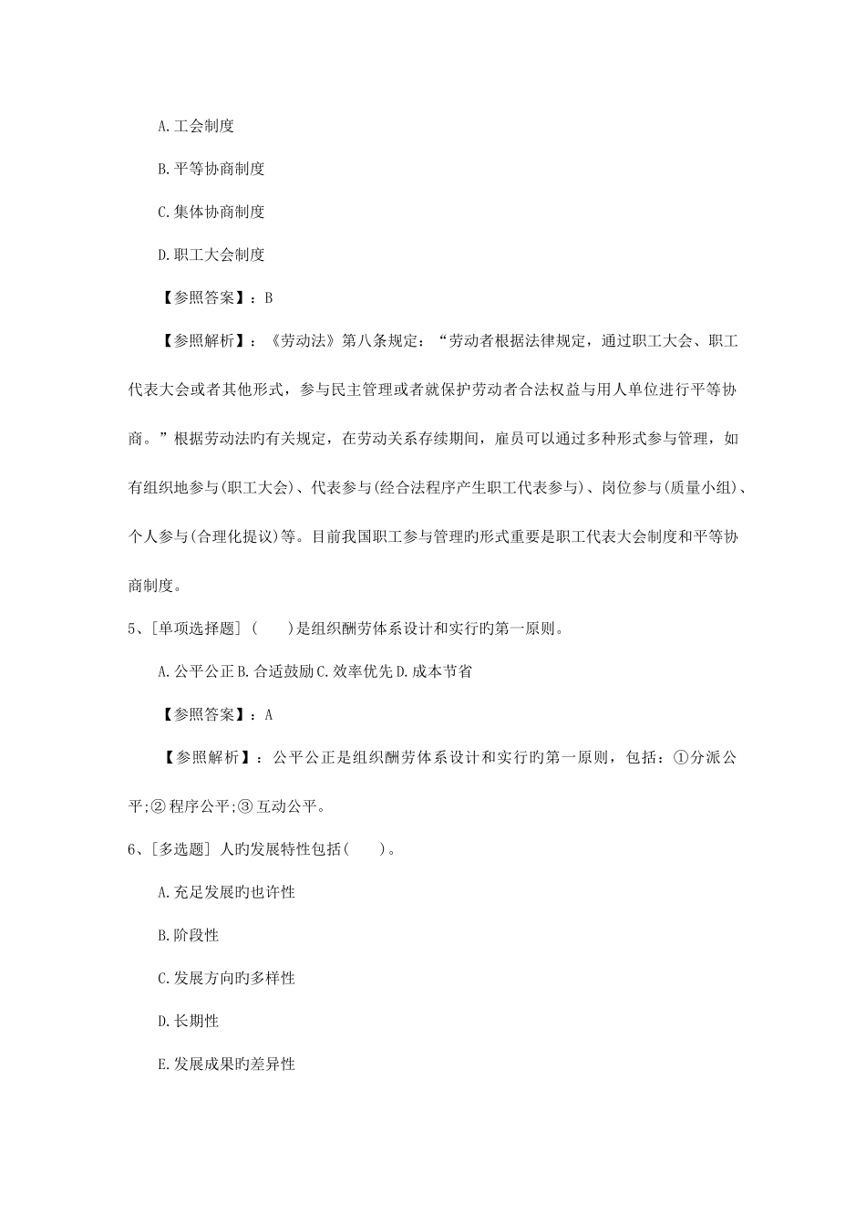 2025年湖南省人力资源管理师一级基础练习题资料_第2页