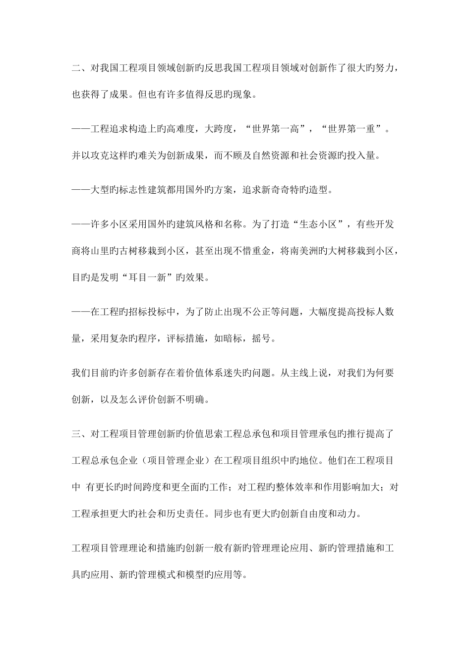 2025年物业管理师考试管理务实知识点辅导_第2页