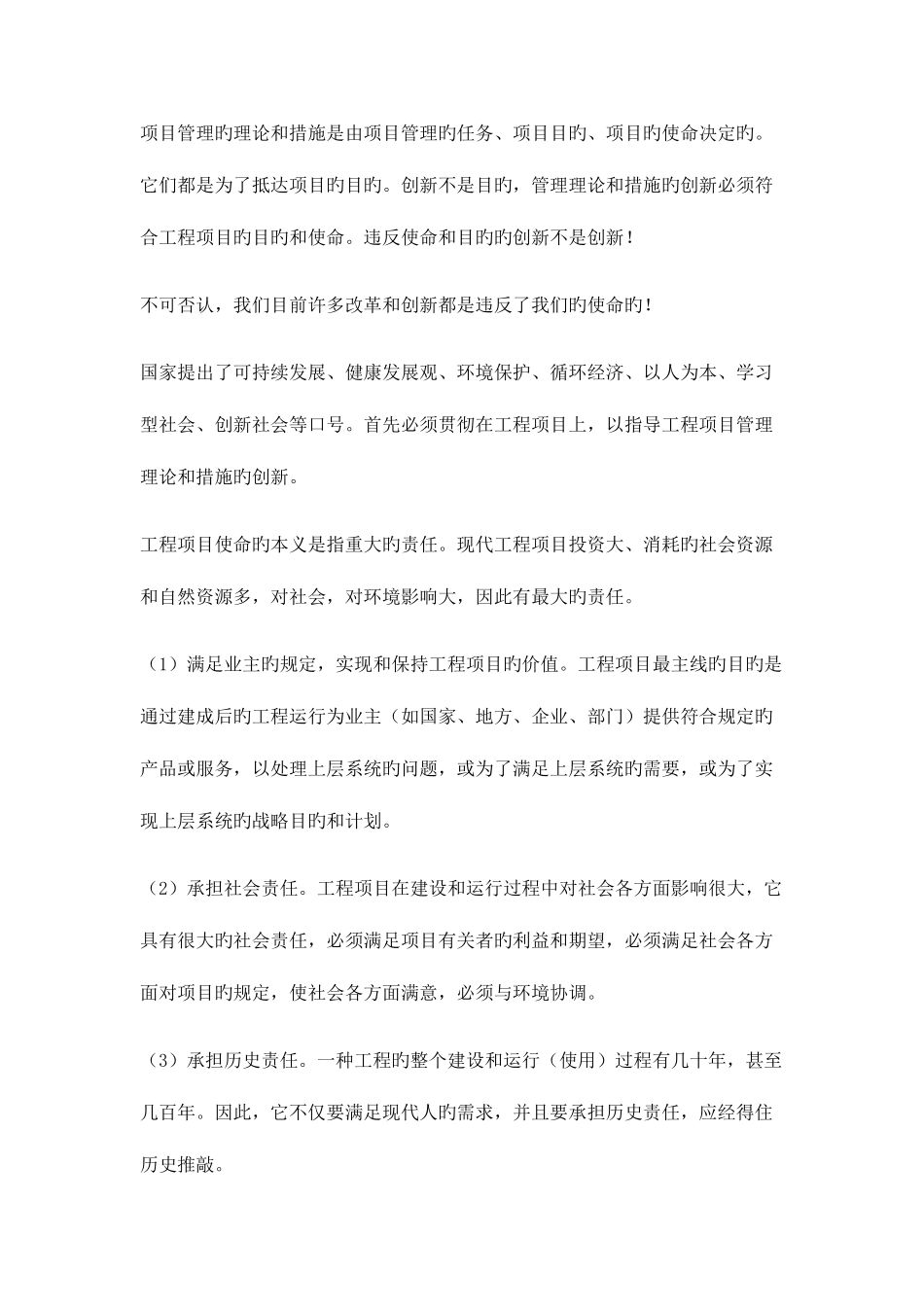 2025年物业管理师考试管理务实知识点辅导_第3页