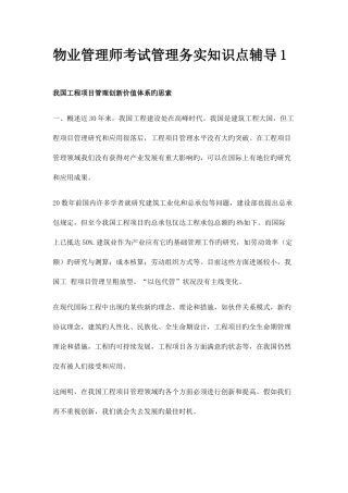 2025年物业管理师考试管理务实知识点辅导