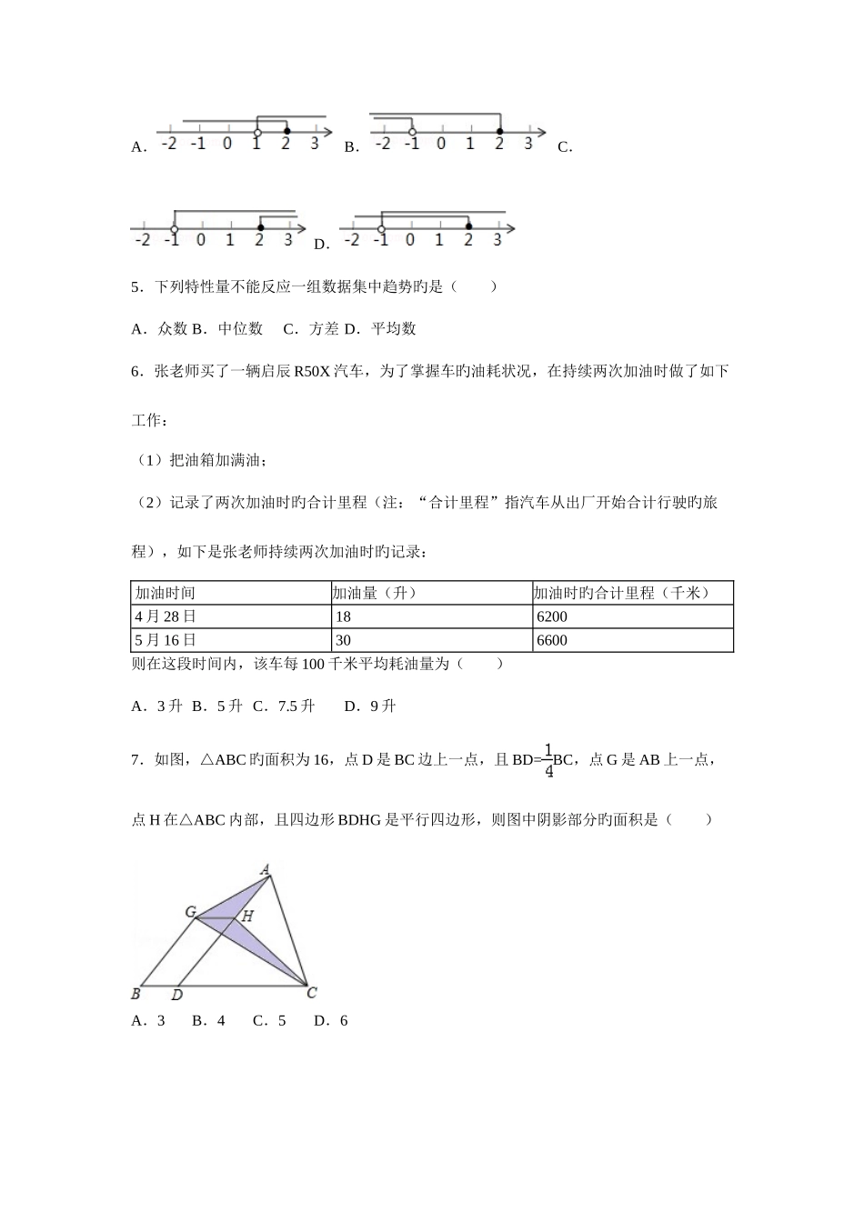 2025年淄博中考数学试题真题及答案解析资料_第2页