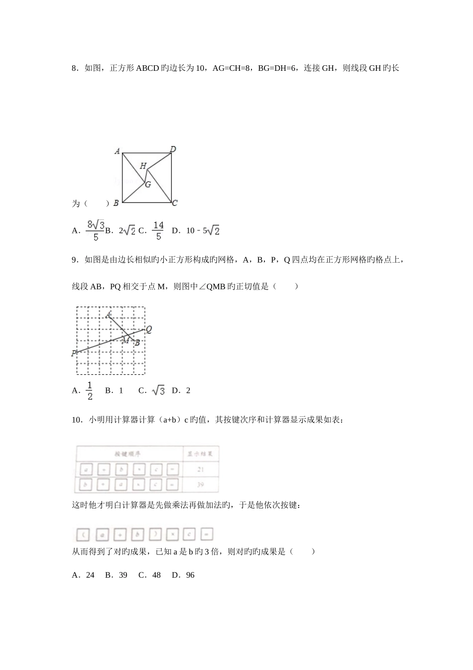2025年淄博中考数学试题真题及答案解析资料_第3页