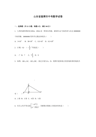 2025年淄博中考数学试题真题及答案解析资料