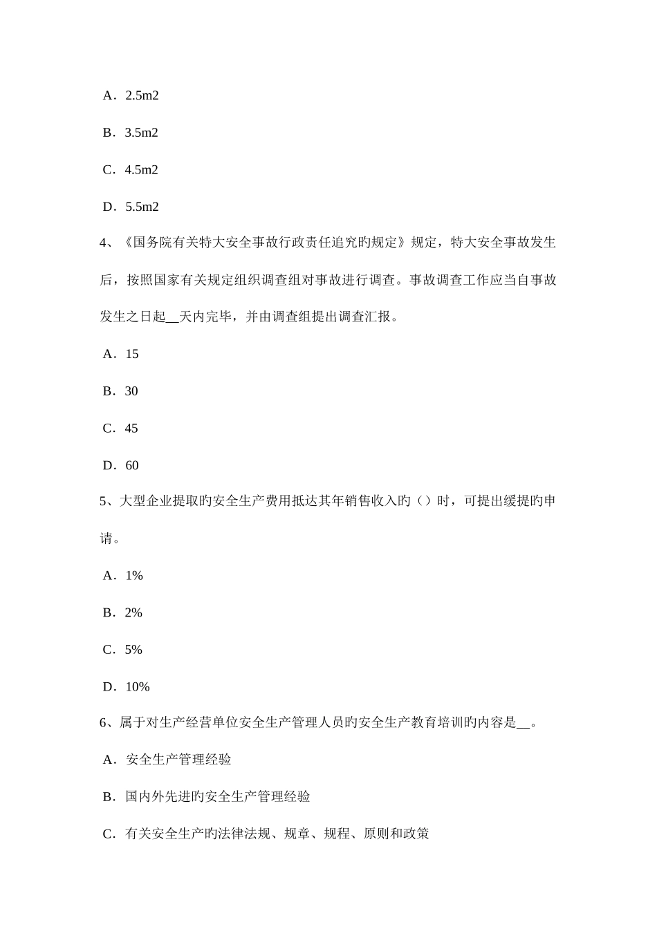 2025年湖南省安全工程师管理知识重大危险源安全风险评价考试试题_第2页