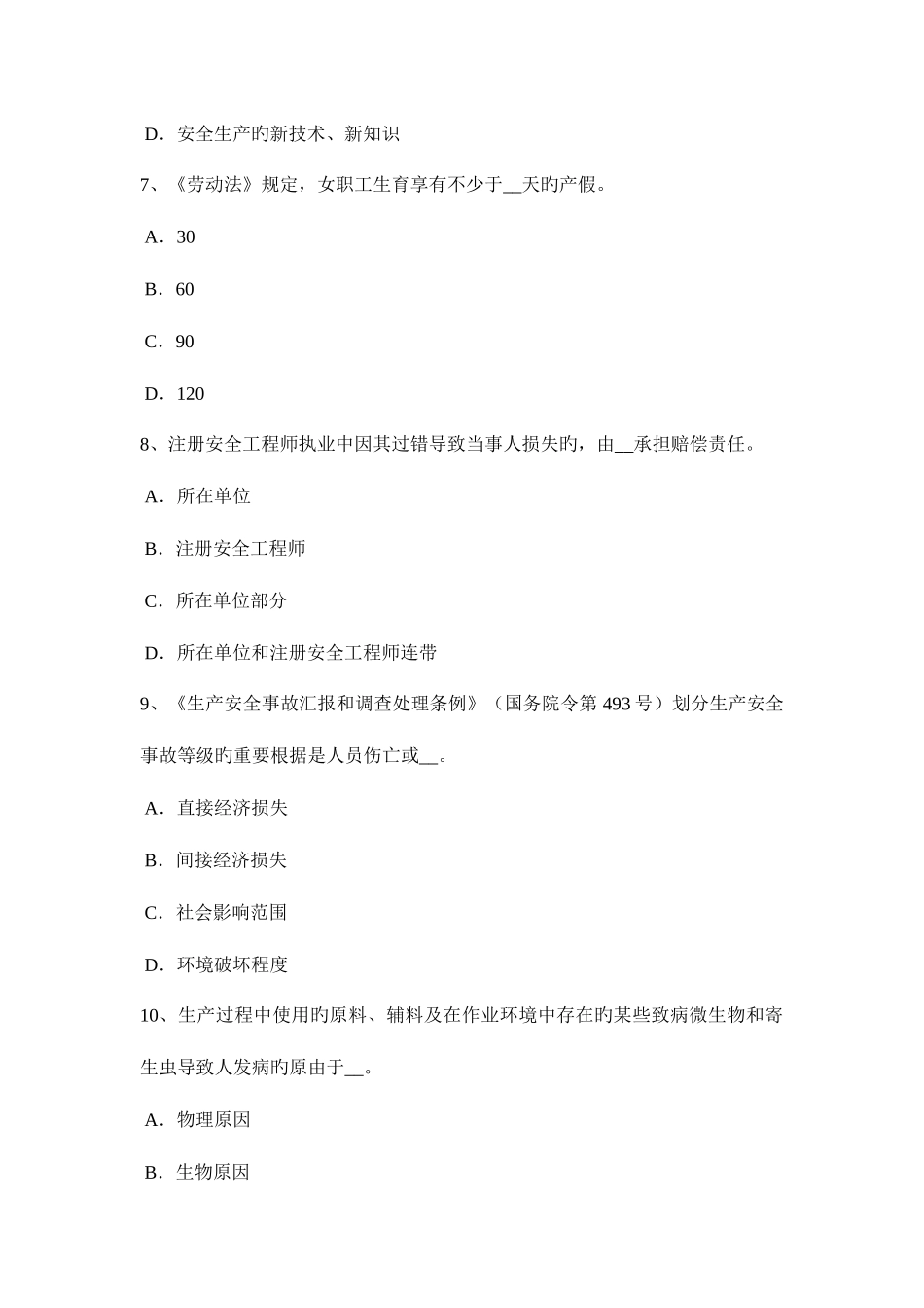 2025年湖南省安全工程师管理知识重大危险源安全风险评价考试试题_第3页