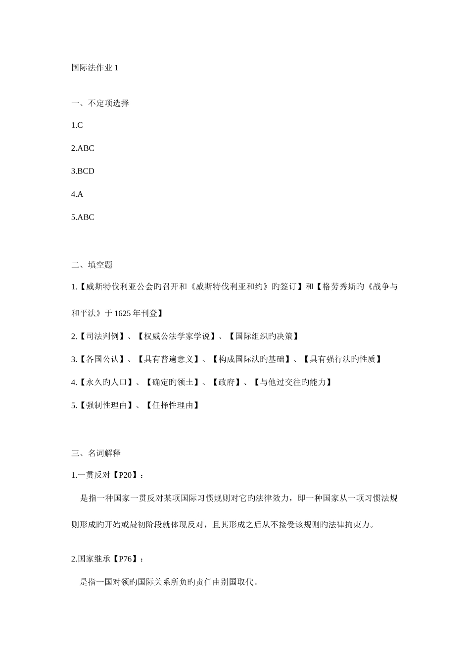 2025年法学国际法形成性考核册_第1页