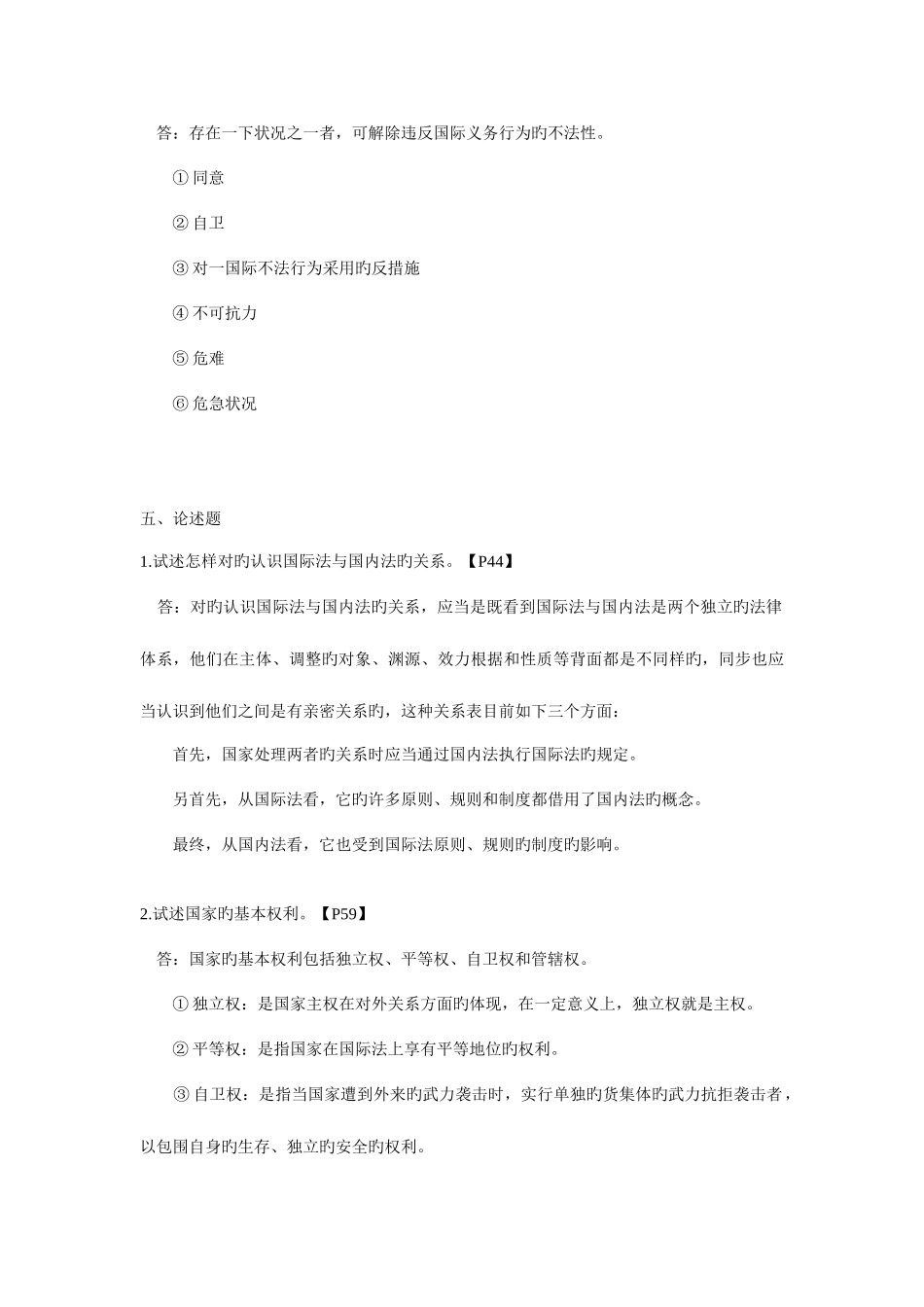 2025年法学国际法形成性考核册_第3页