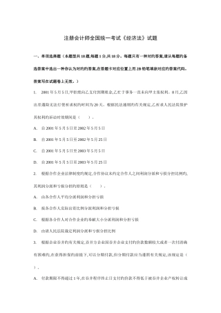 2025年注册会计师统一考试经济法试题及参考答案