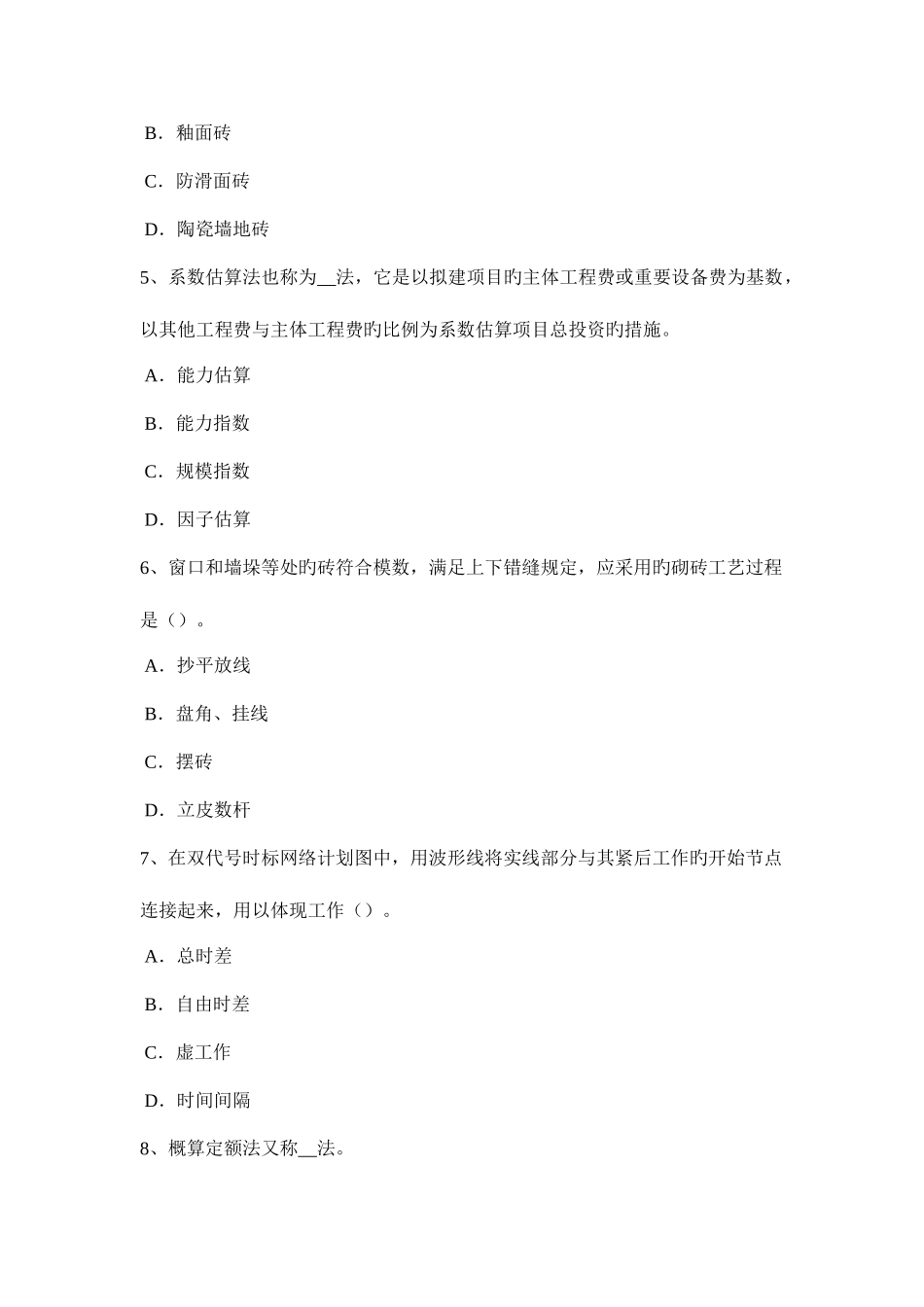 2025年湖北省下半年造价工程师工程计价竣工结算考试试题_第2页