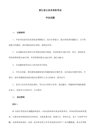 2025年浙江省公务员录用考试申论试题与作答参考