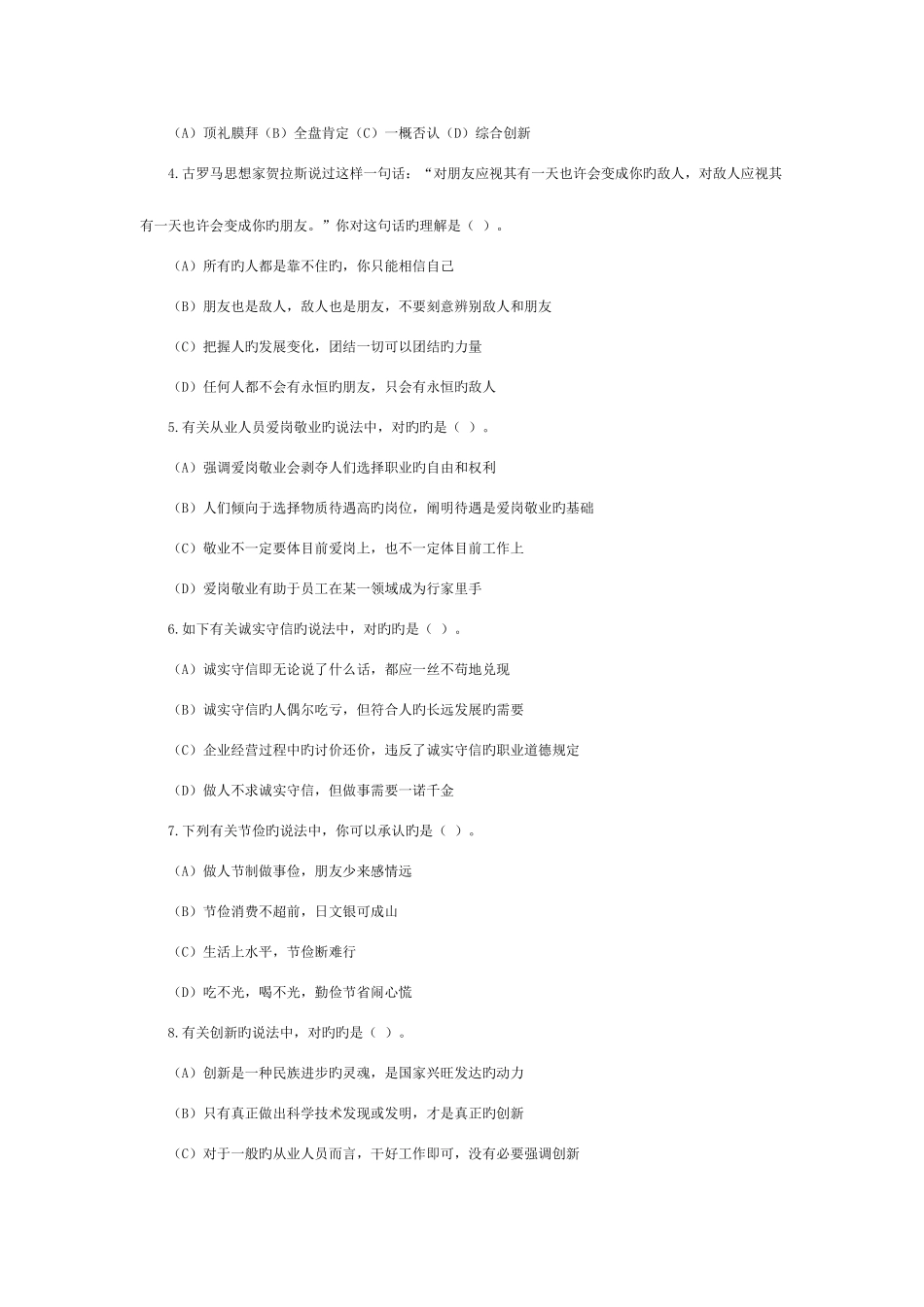 2025年理财规划师理论知识考试真题_第2页