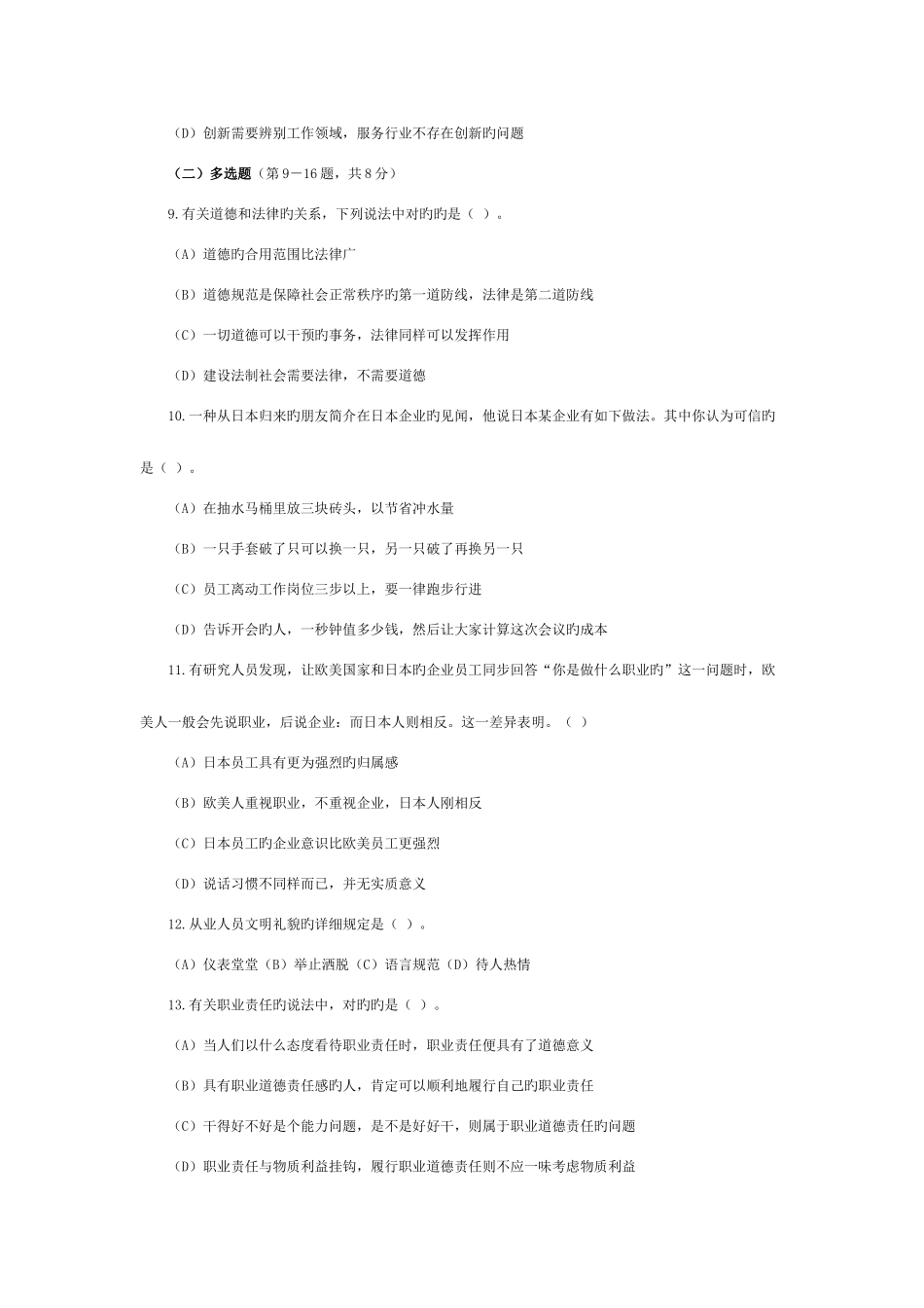 2025年理财规划师理论知识考试真题_第3页