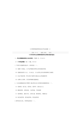 2025年理财规划师理论知识考试真题