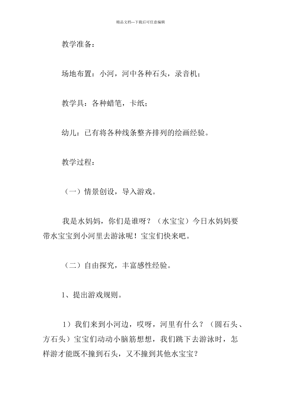 中班线描画美术教学设计：弯弯的小河_第2页