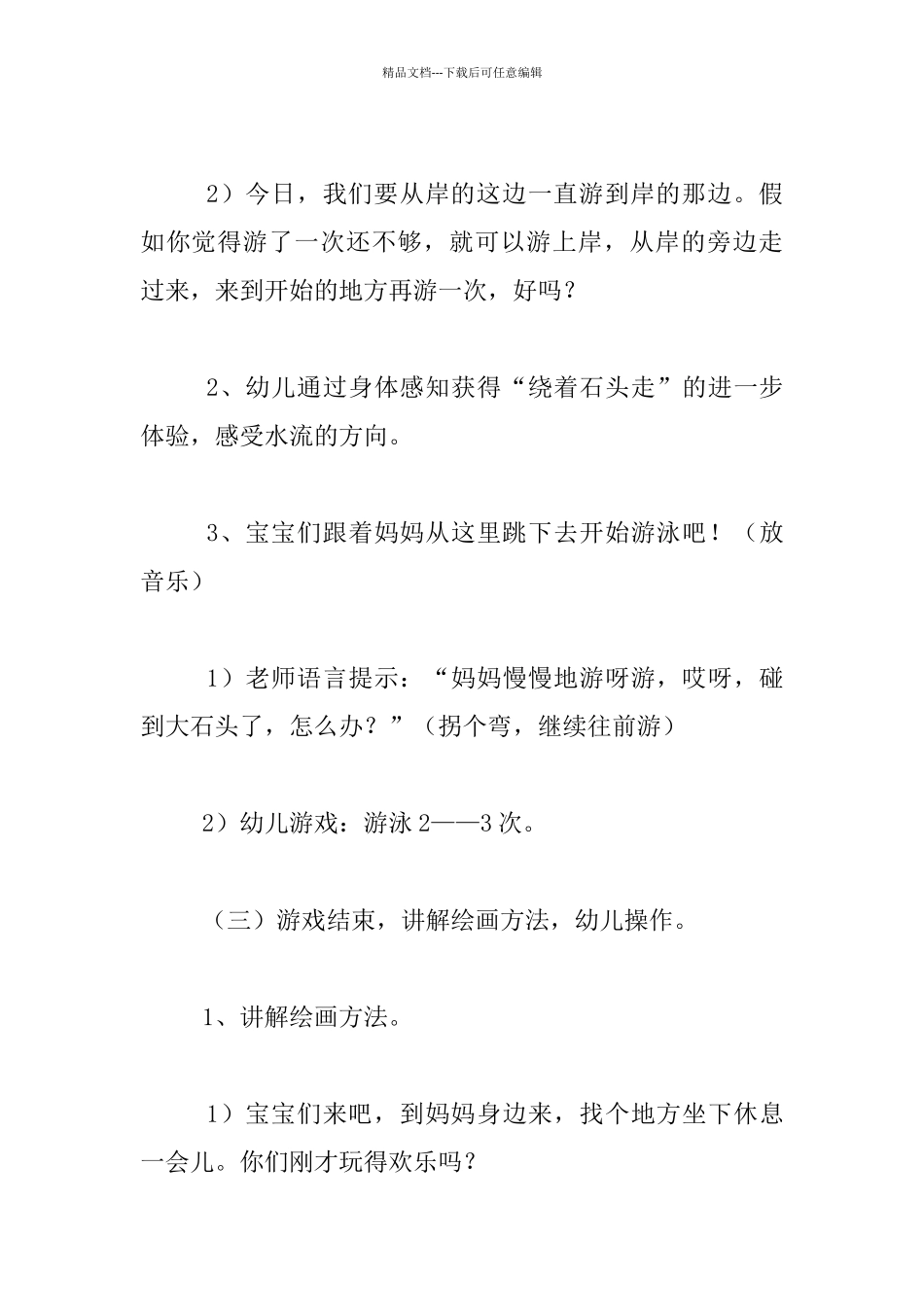 中班线描画美术教学设计：弯弯的小河_第3页