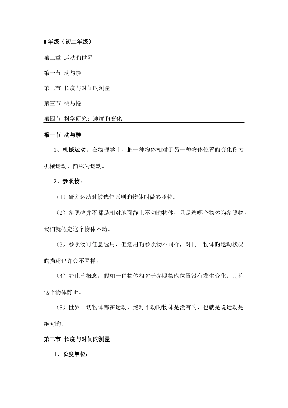 2025年沪科版初中物理知识点全套教材_第1页