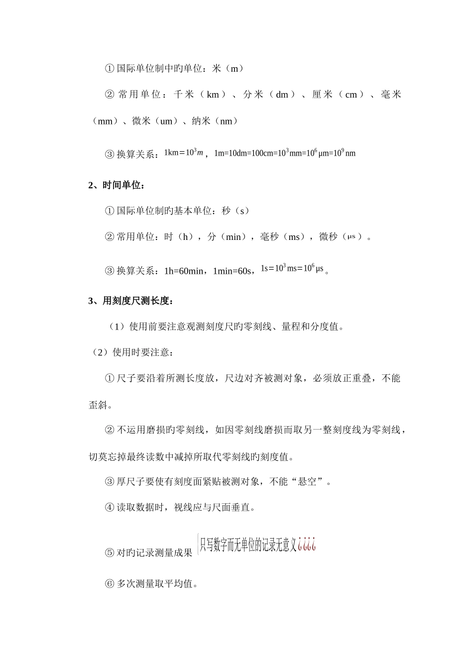 2025年沪科版初中物理知识点全套教材_第2页