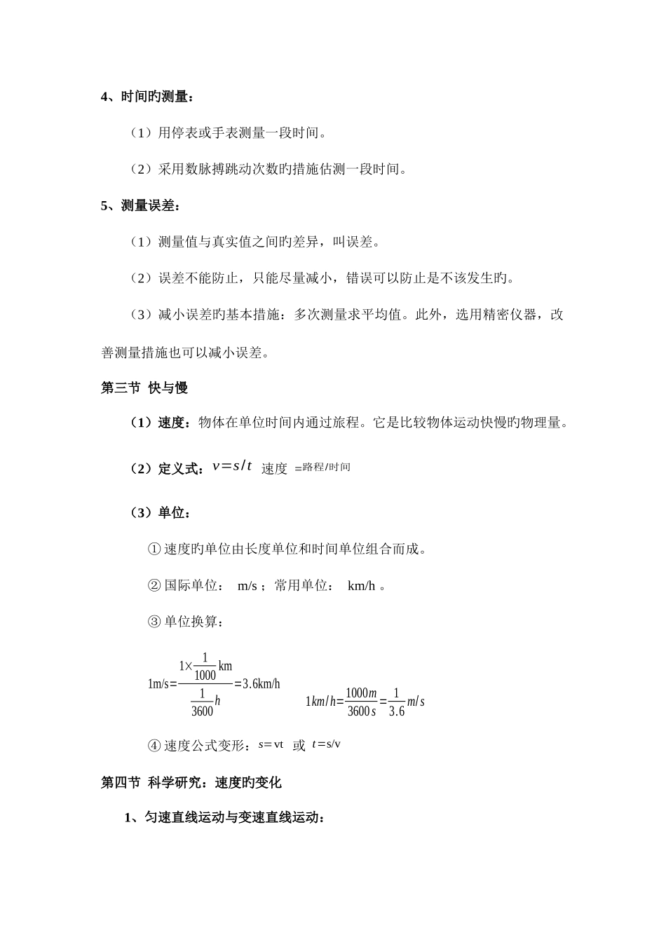 2025年沪科版初中物理知识点全套教材_第3页