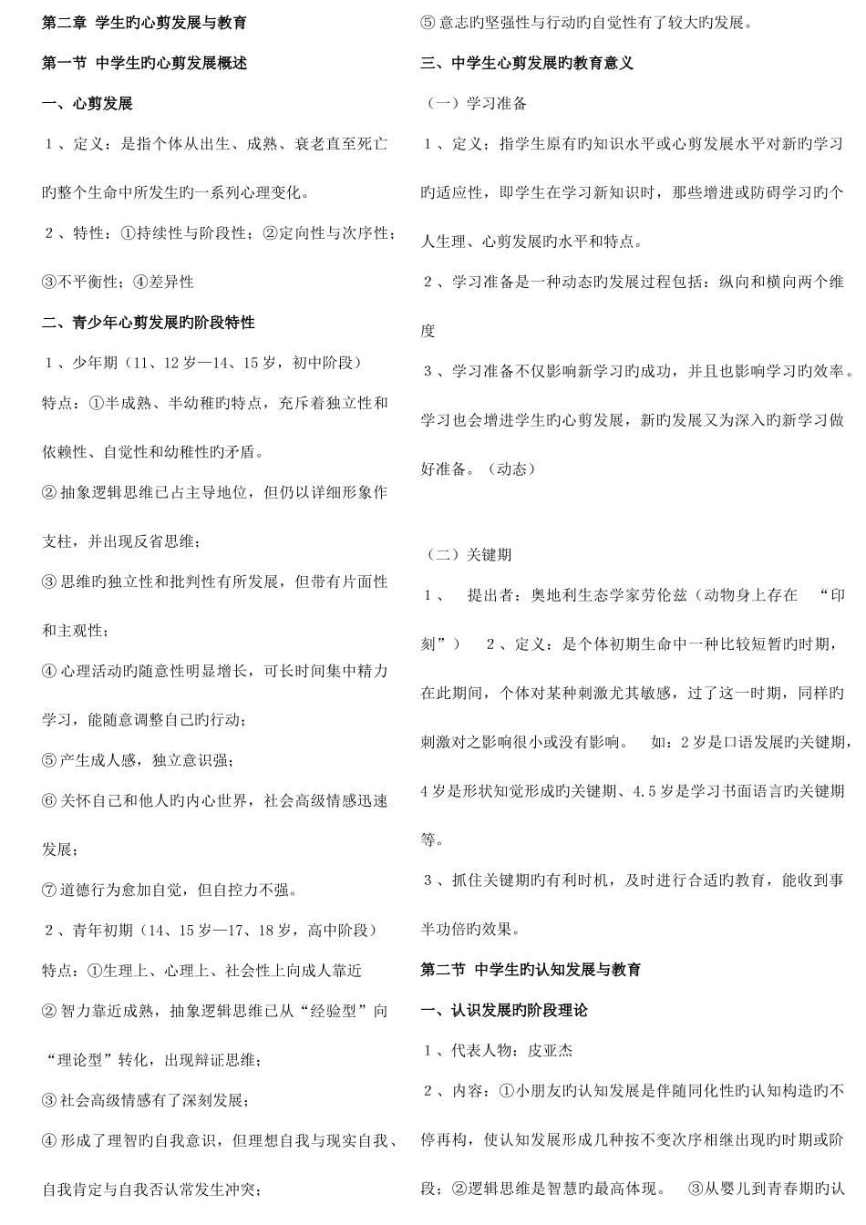 2025年河南省教师资格证备考复习中学版教育心理学知识精要_第2页