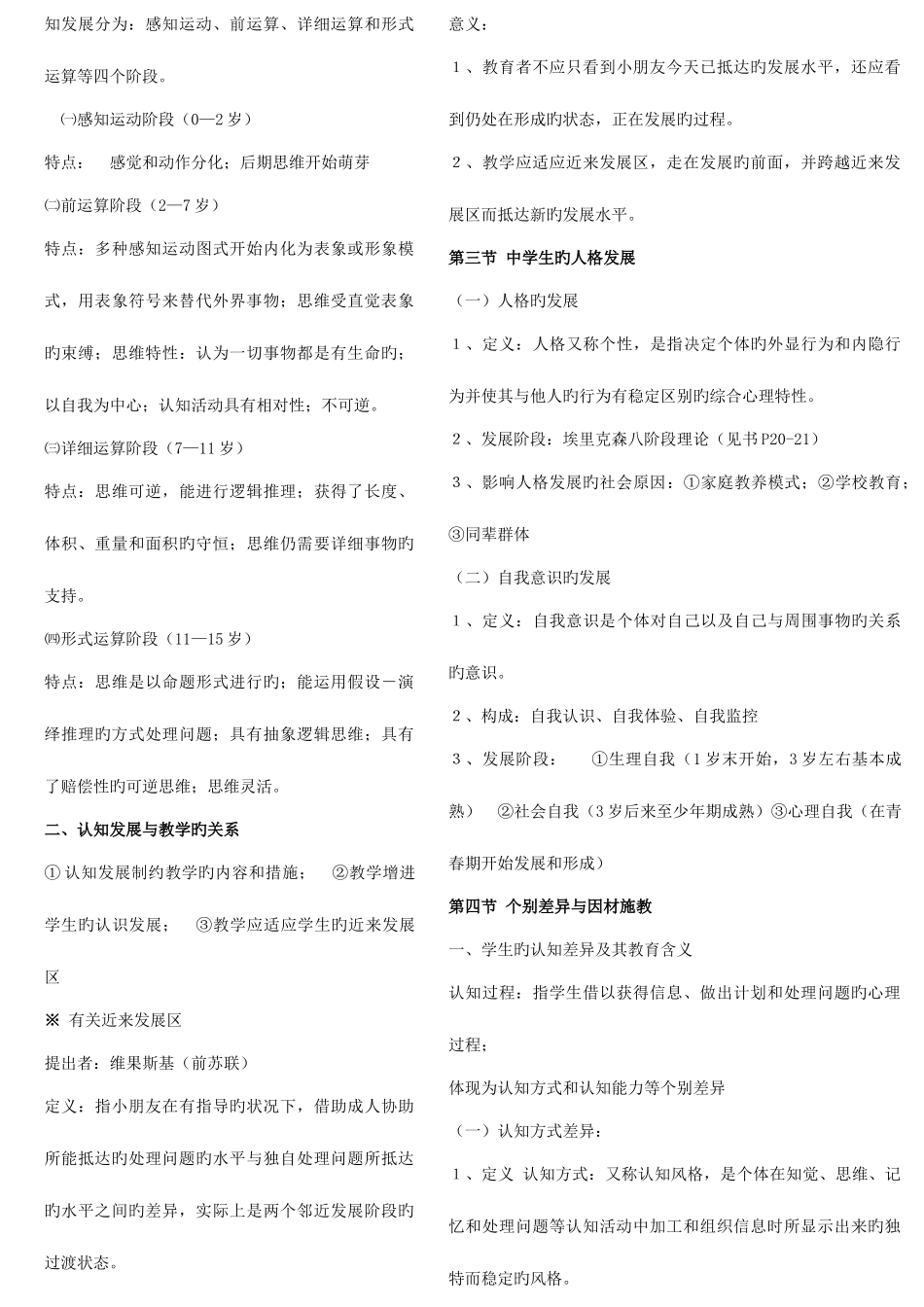 2025年河南省教师资格证备考复习中学版教育心理学知识精要_第3页