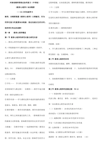 2025年河南省教师资格证备考复习中学版教育心理学知识精要
