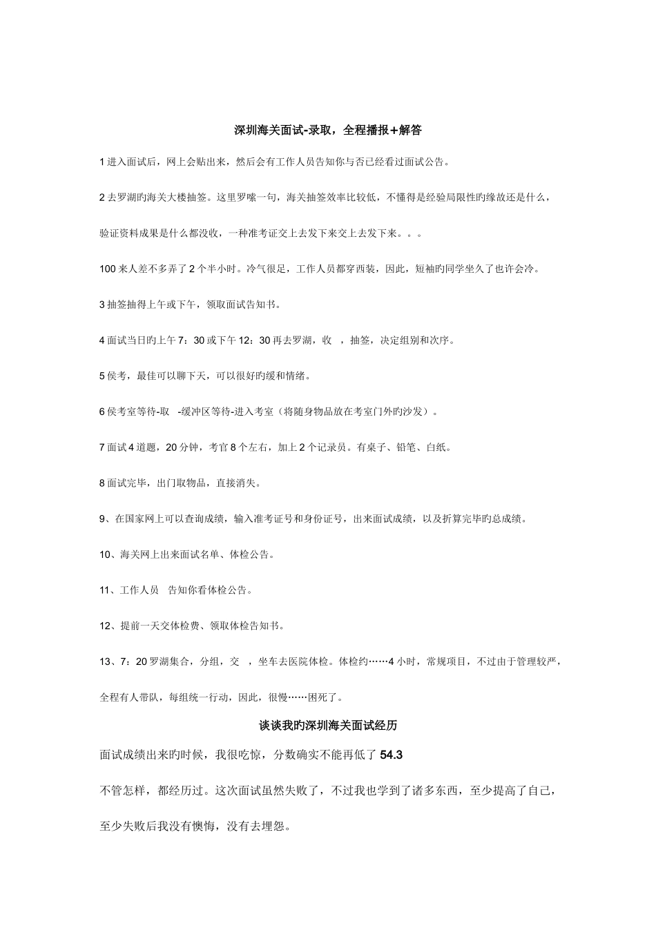 2025年深圳海关面试真题_第2页