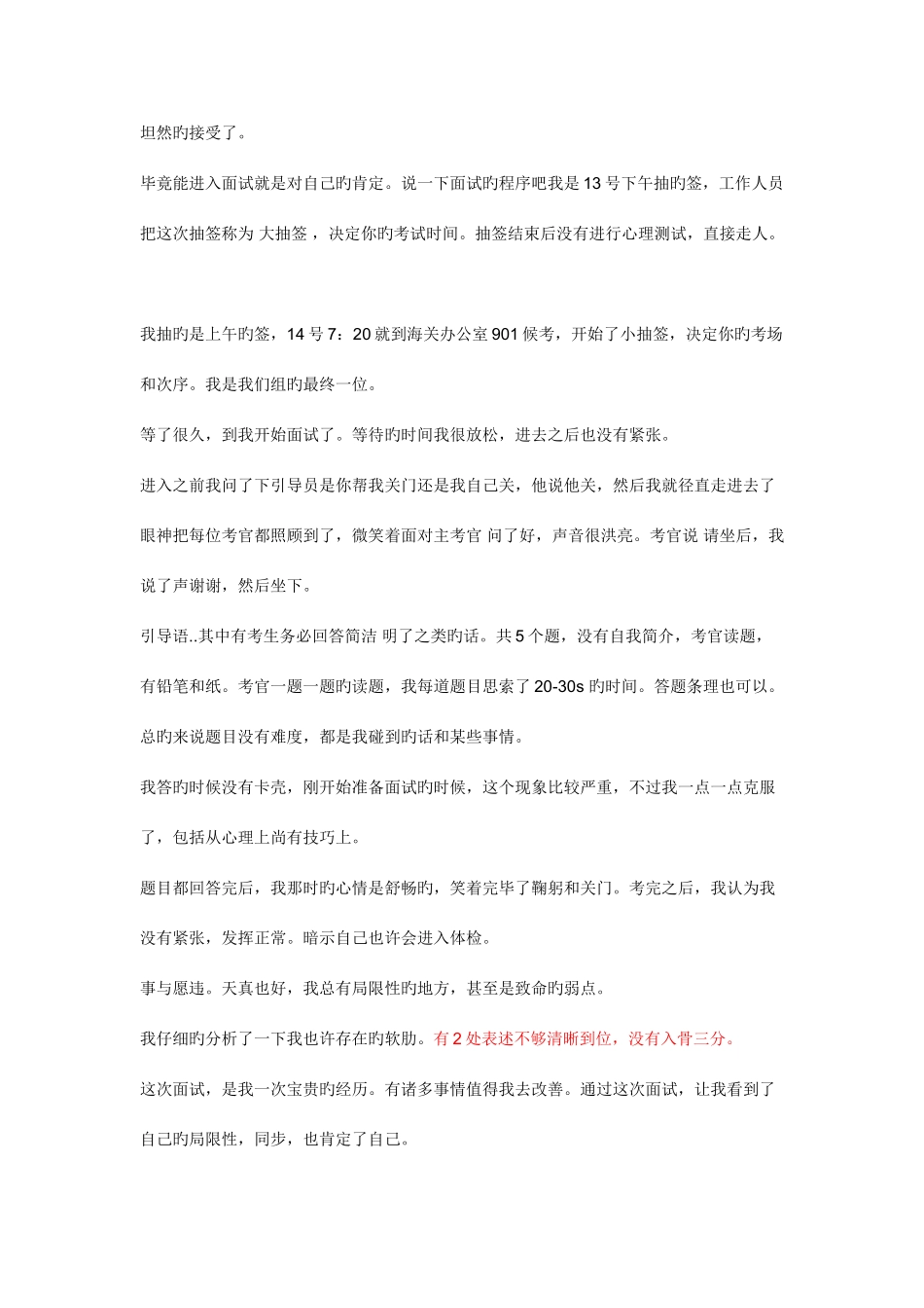 2025年深圳海关面试真题_第3页