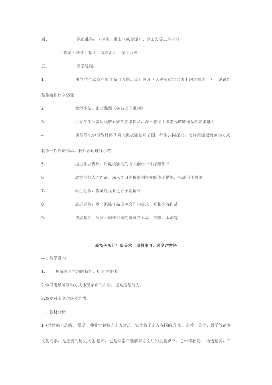 2025年浙美版四年级上册美术全册教案_第3页