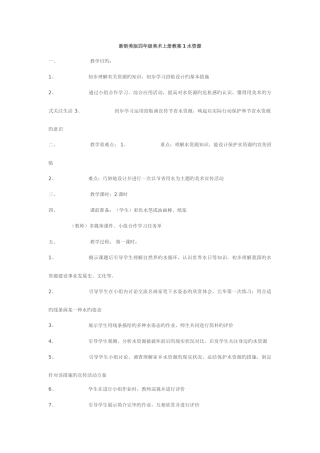 2025年浙美版四年级上册美术全册教案