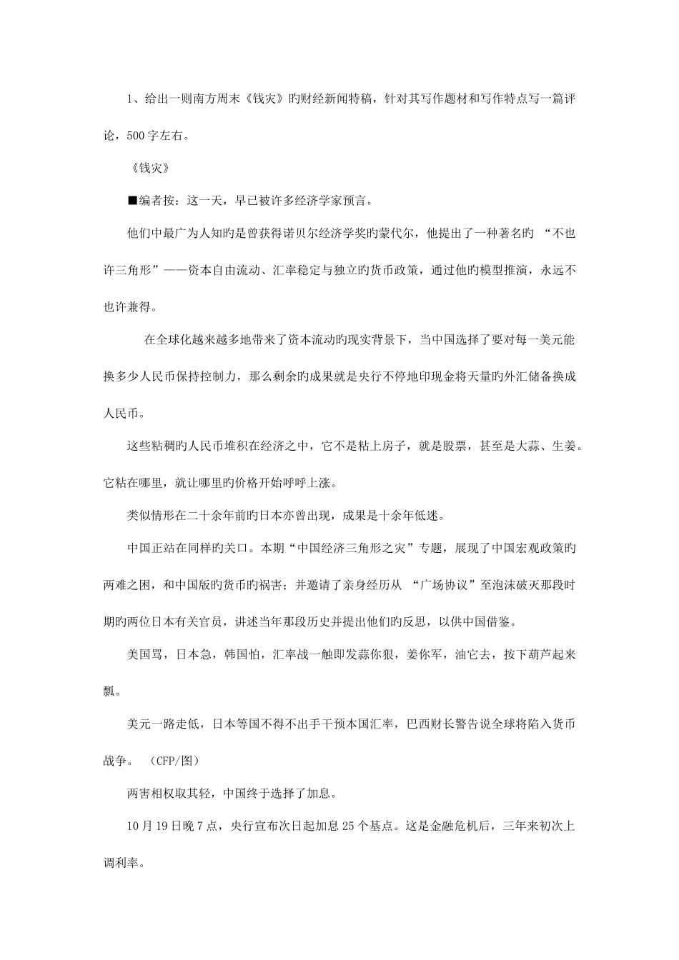 2025年清华大学新闻传播业务考研专业课真题及答案_第2页