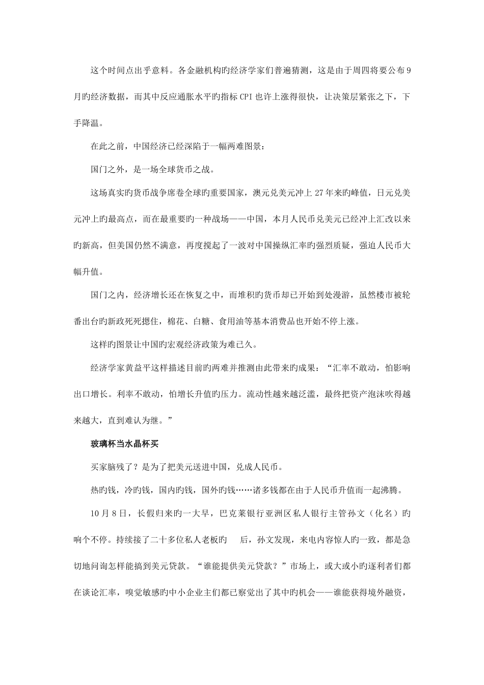 2025年清华大学新闻传播业务考研专业课真题及答案_第3页