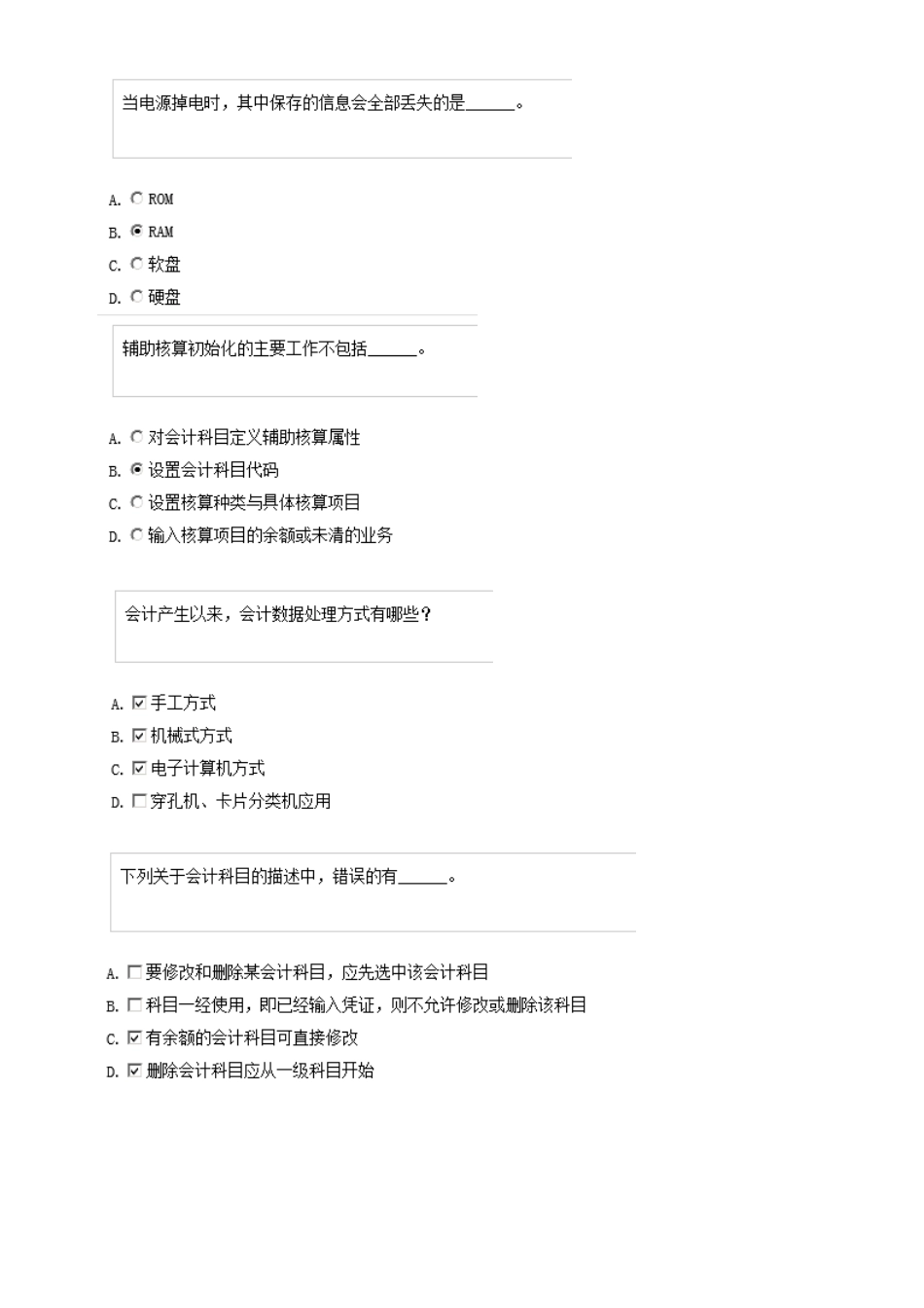 2025年湖南无纸化会计考试电算化题库_第3页