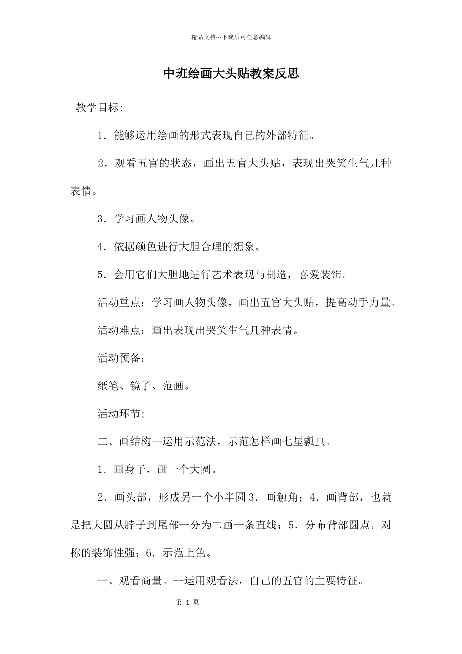 中班绘画大头贴教案反思_第1页