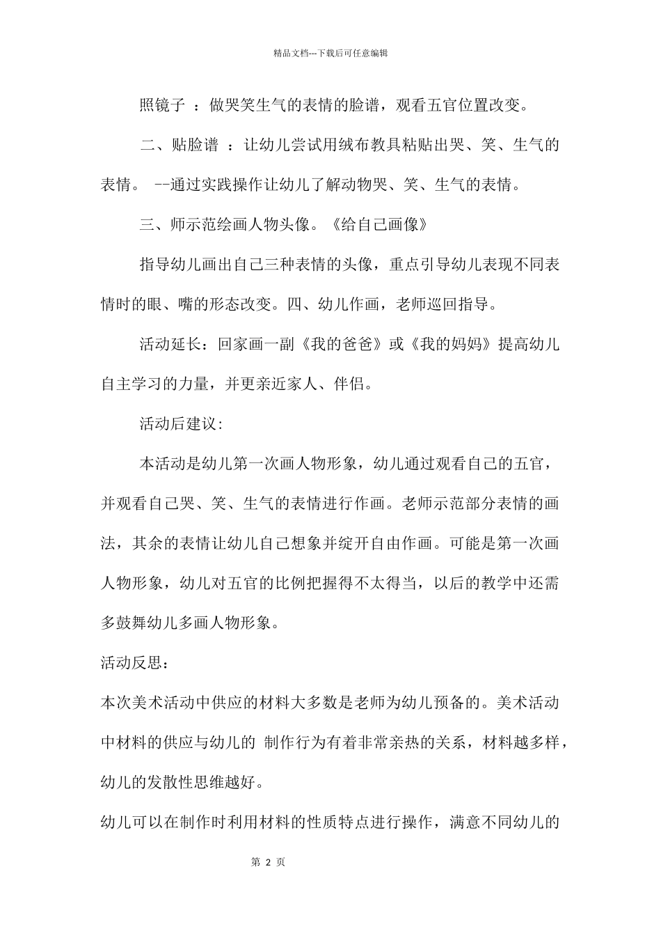 中班绘画大头贴教案反思_第2页