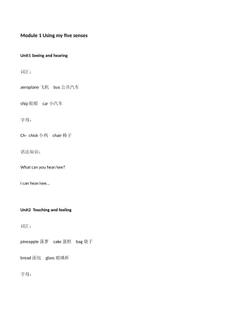 2025年牛津英语上海版三年级下册知识点整理