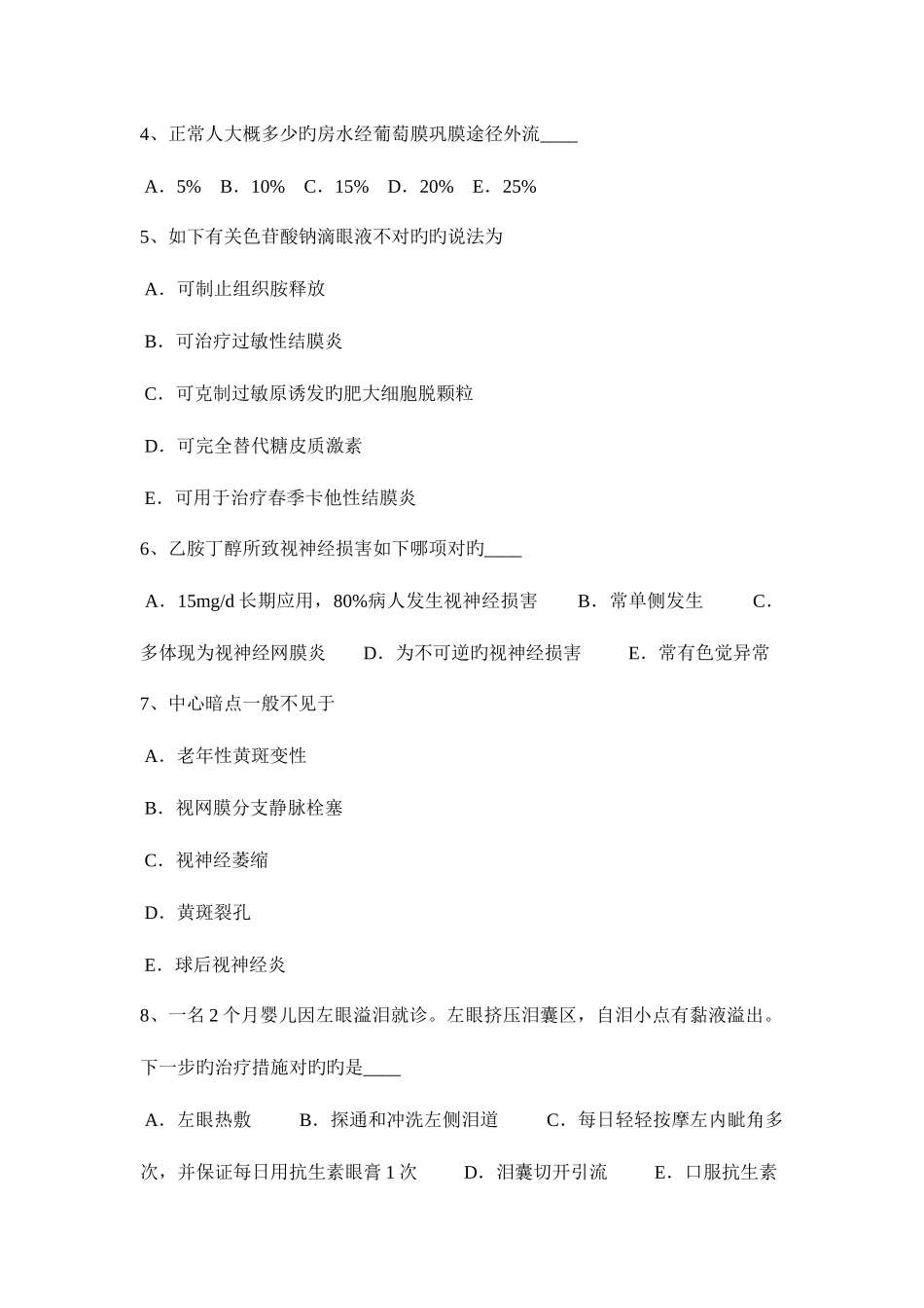 2025年江西省下半年眼科学主治医师眼病理学基础及眼肿瘤考试题_第2页