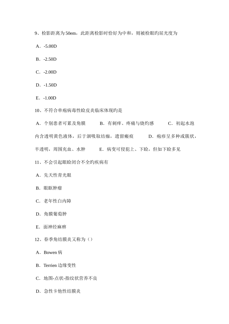 2025年江西省下半年眼科学主治医师眼病理学基础及眼肿瘤考试题_第3页