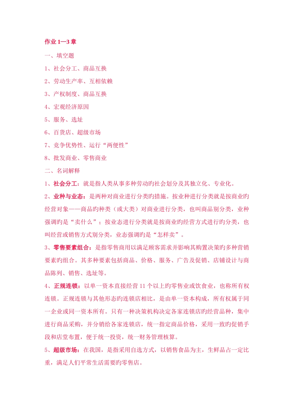 2025年流通概论形成性考核册答案_第1页