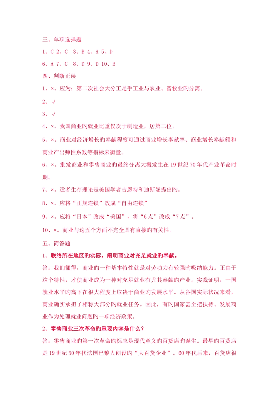 2025年流通概论形成性考核册答案_第2页