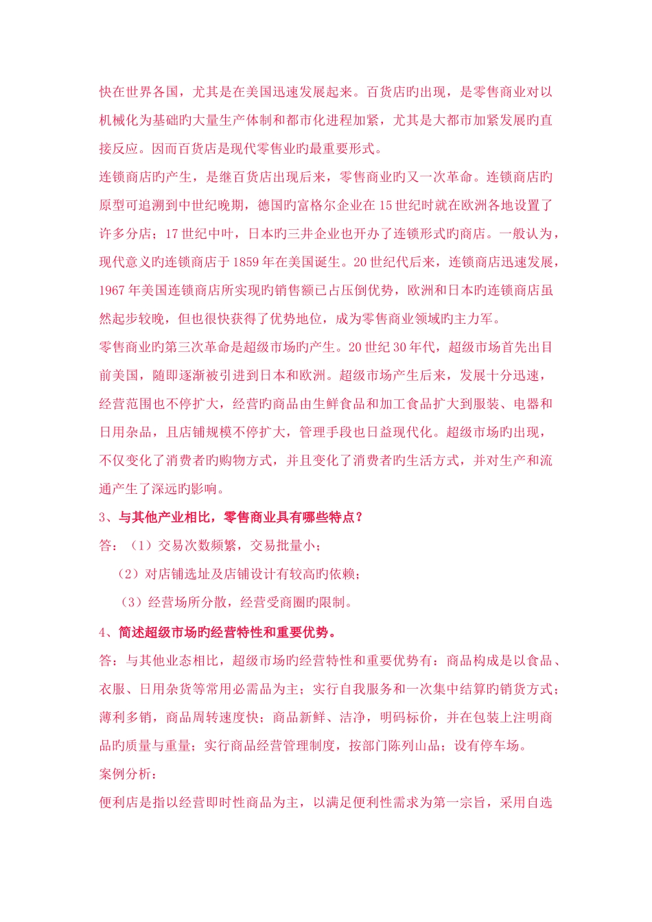 2025年流通概论形成性考核册答案_第3页