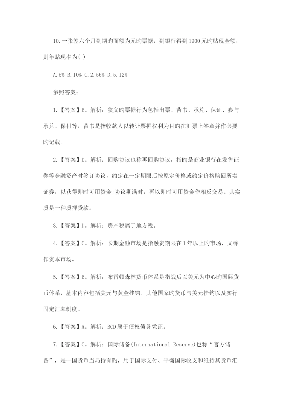 2025年湖南农村信用社招聘笔试_第3页