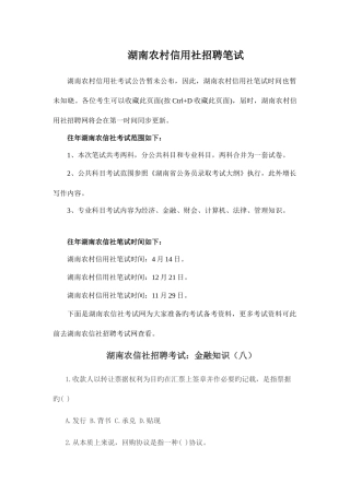 2025年湖南农村信用社招聘笔试