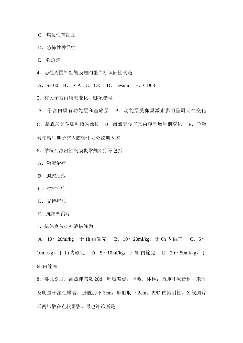 2025年湖南省临床助理医师消化系统复习讲义胰腺疾病考试试卷_第2页