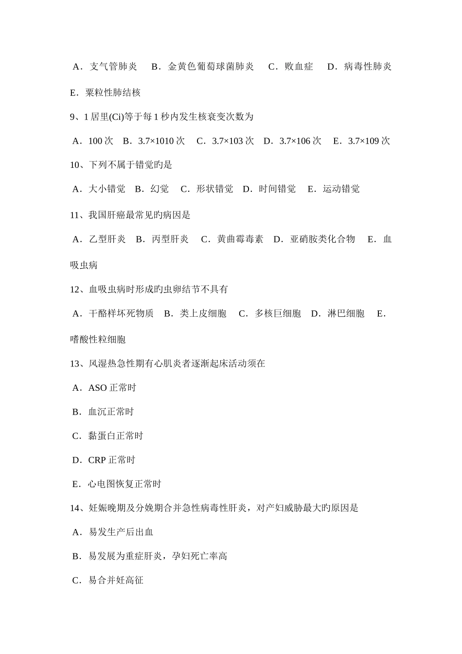 2025年湖南省临床助理医师消化系统复习讲义胰腺疾病考试试卷_第3页